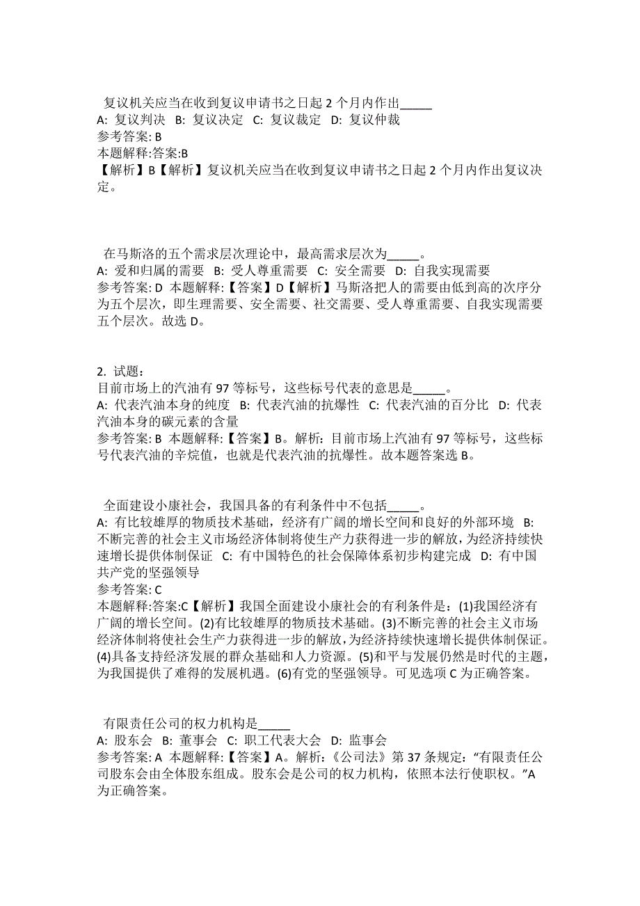 2021-2022年事业单位考试公共基础知识试题及答案解析-综合应用能力(第19755期）_第3页