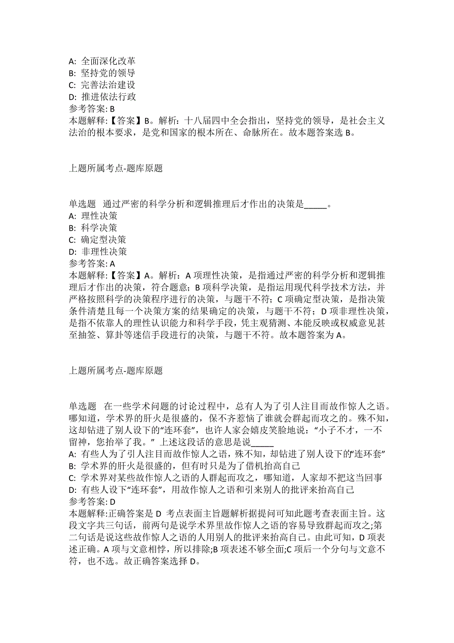 2021-2022年事业单位考试公共基础知识试题及答案解析-综合应用能力(第14907期）_第2页