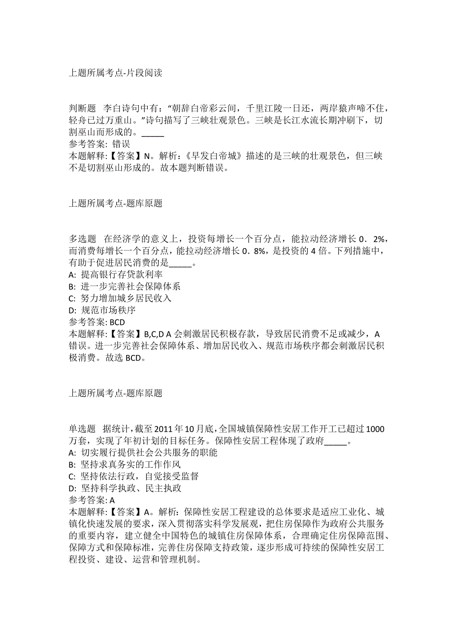 2021-2022年事业单位考试公共基础知识试题及答案解析-综合应用能力(第14907期）_第3页