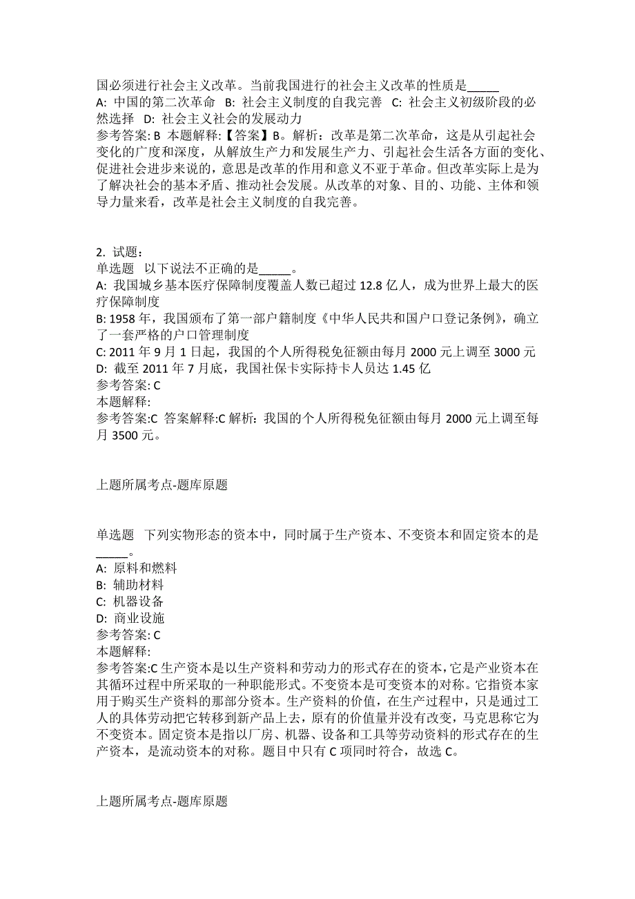 2021-2022年事业单位考试公共基础知识试题及答案解析-综合应用能力(第15579期）_第3页