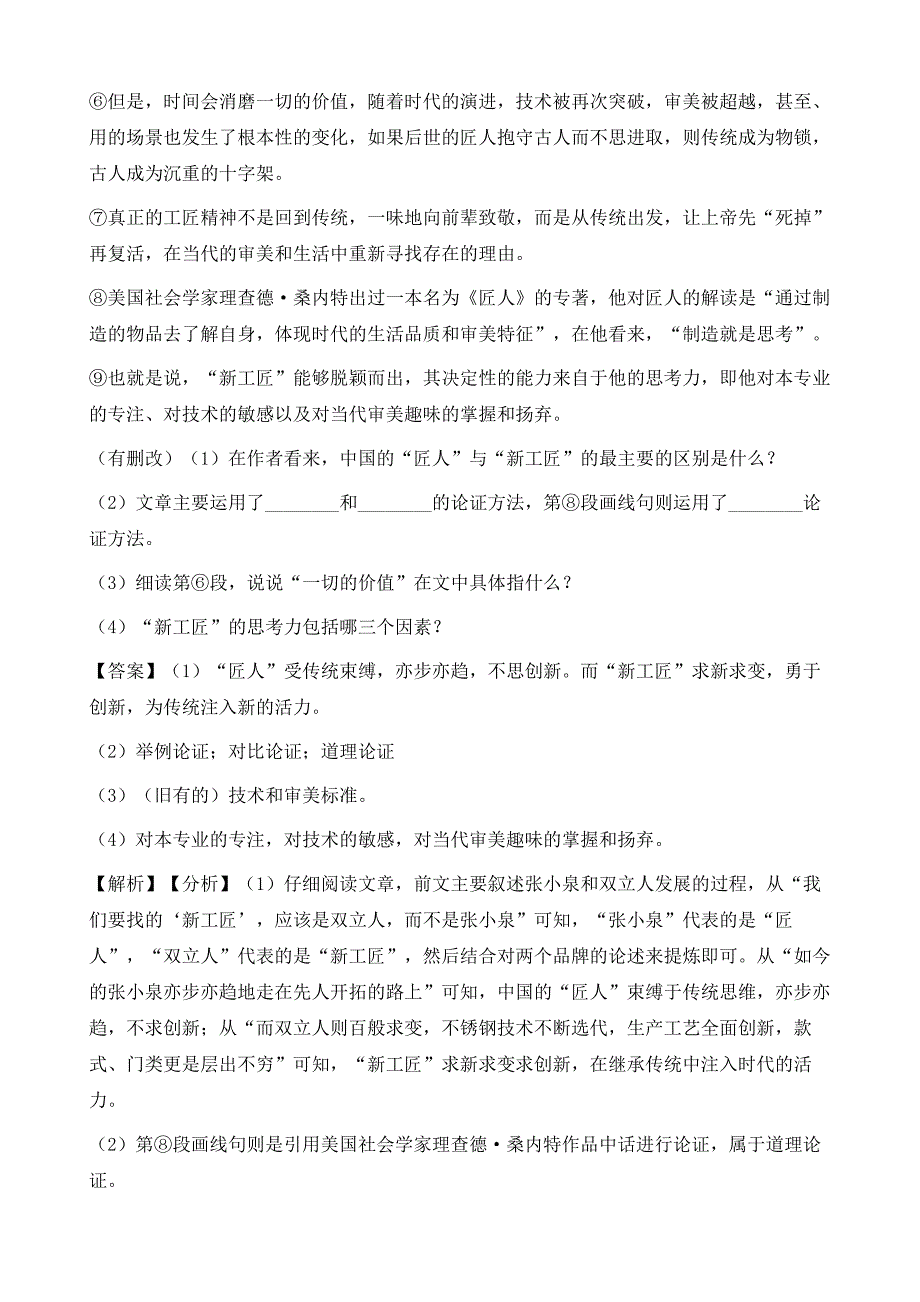 中考语文议论文阅读专题训练易错剖析_第2页