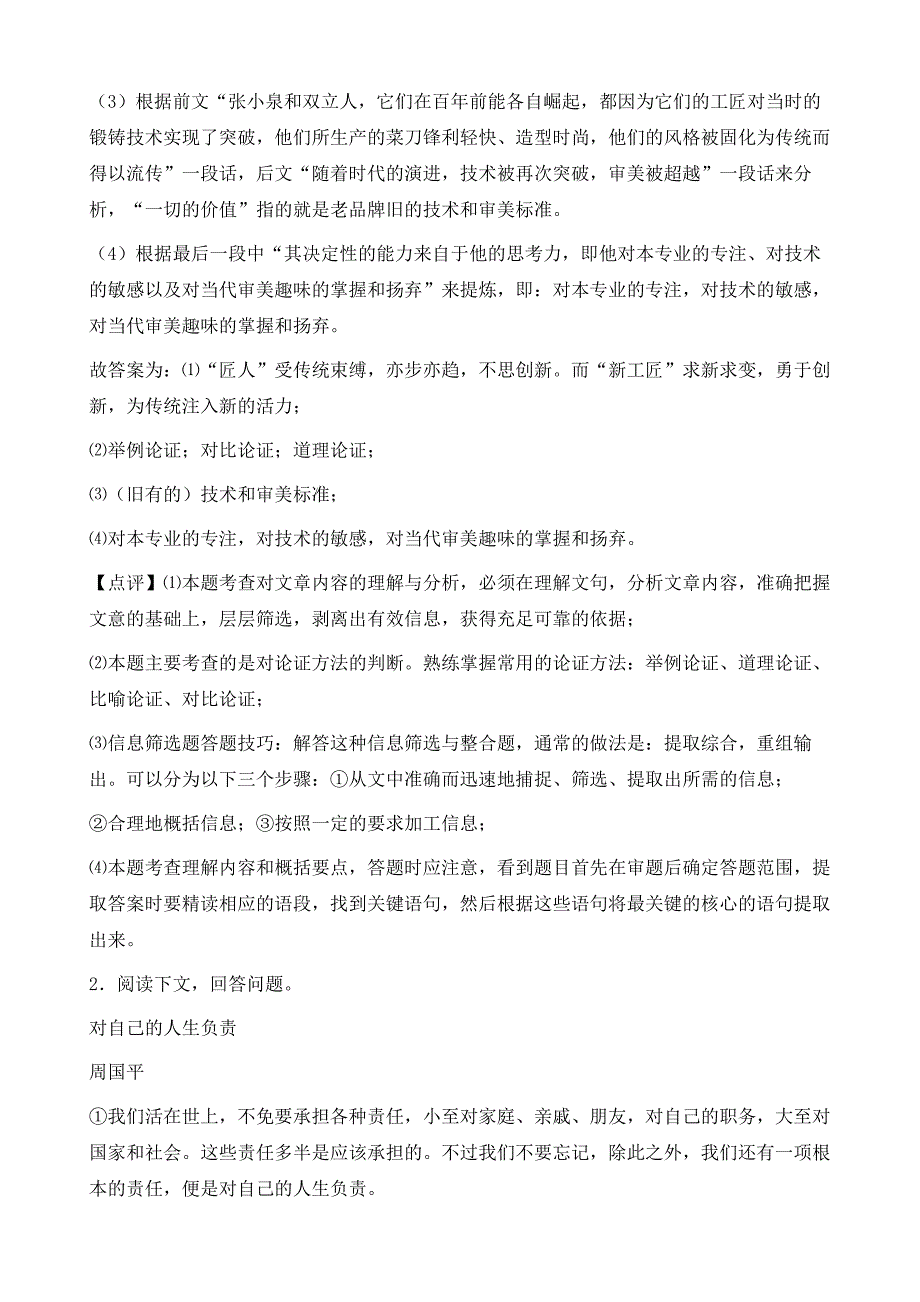 中考语文议论文阅读专题训练易错剖析_第3页