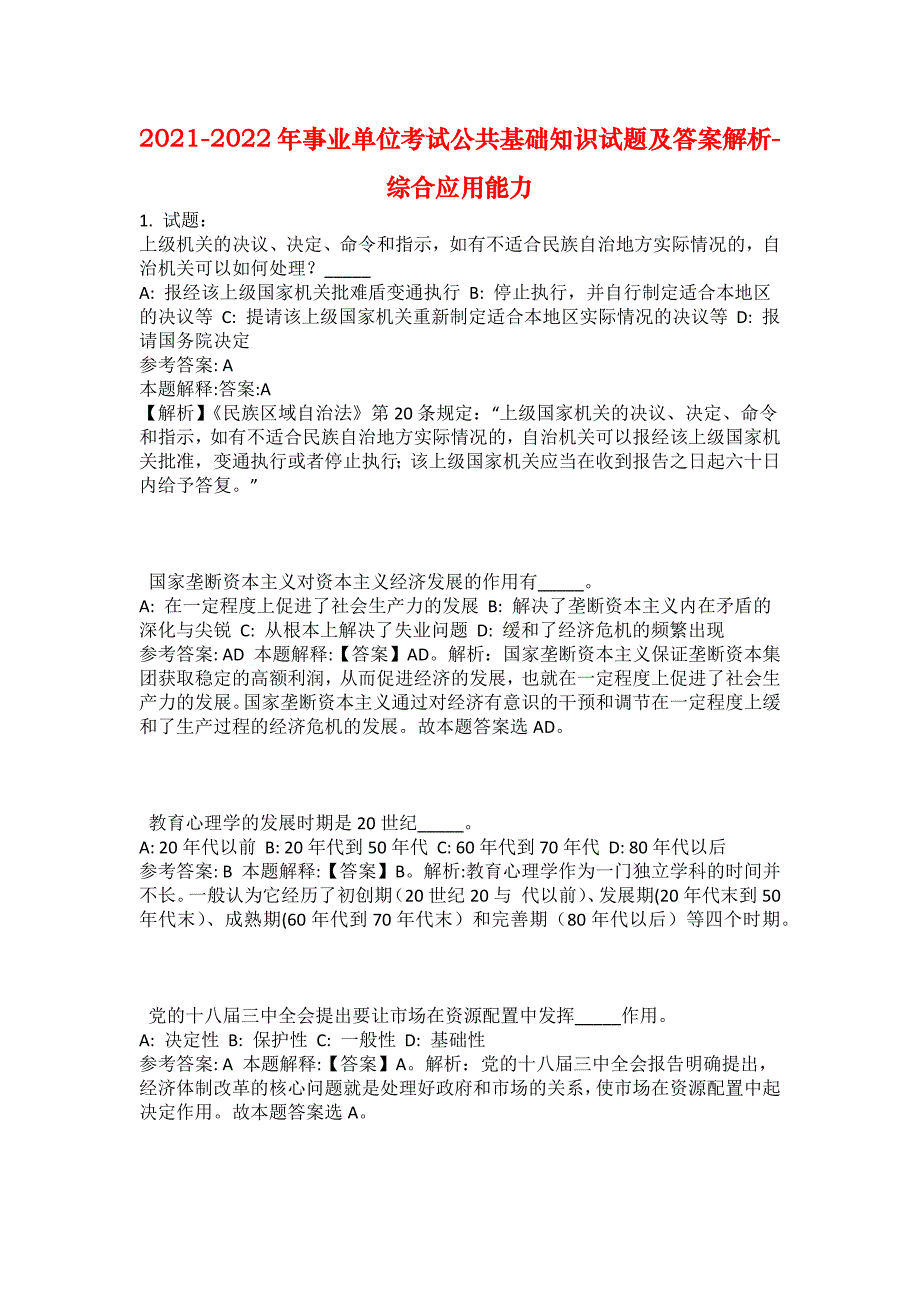 2021-2022年事业单位考试公共基础知识试题及答案解析-综合应用能力(第17208期）_第1页