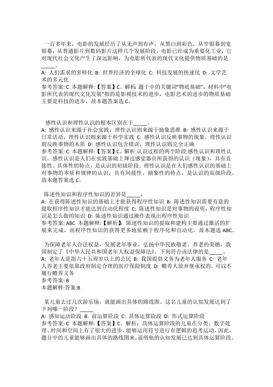 2021-2022年事业单位考试公共基础知识试题及答案解析-综合应用能力(第17208期）_第2页