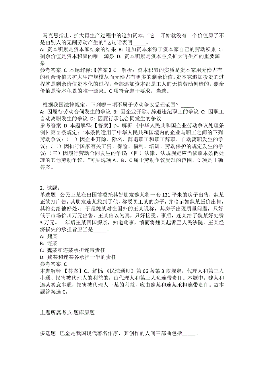 2021-2022年事业单位考试公共基础知识试题及答案解析-综合应用能力(第17208期）_第3页