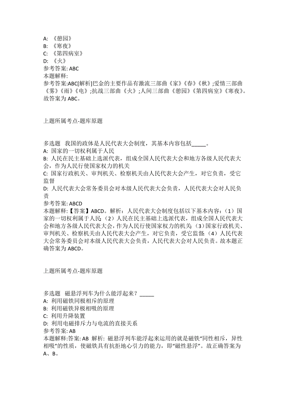 2021-2022年事业单位考试公共基础知识试题及答案解析-综合应用能力(第17208期）_第4页