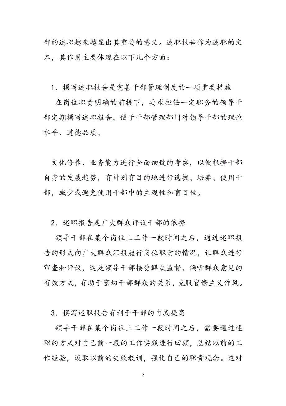 述职报告,个人年终述职报告范例范文_第2页