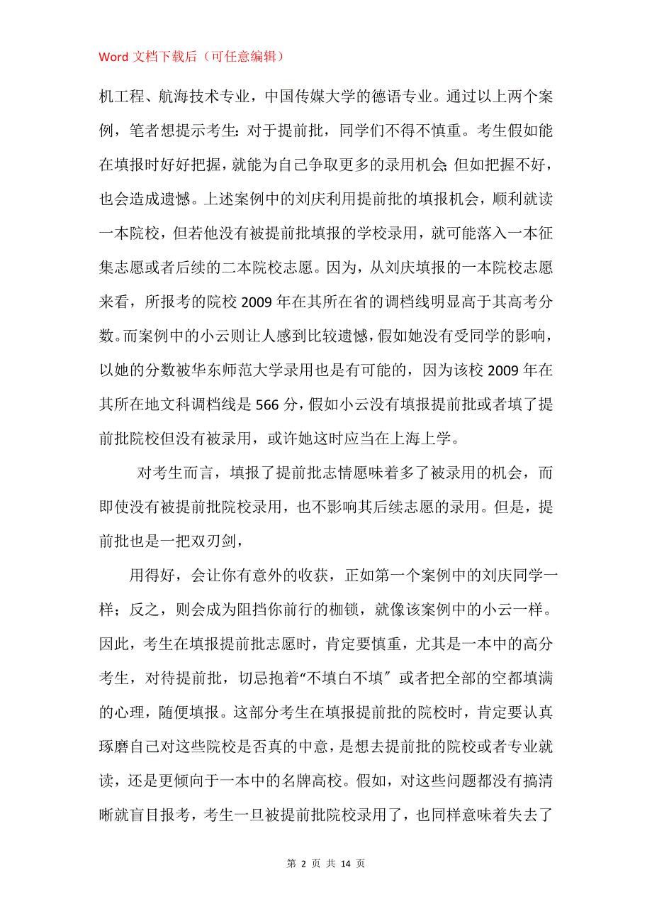 华东师范大学提前批次_第2页