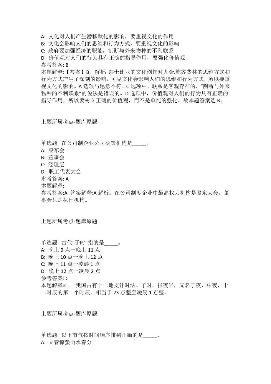 2021-2022年事业单位考试公共基础知识试题及答案解析-综合应用能力(第11243期）_第5页