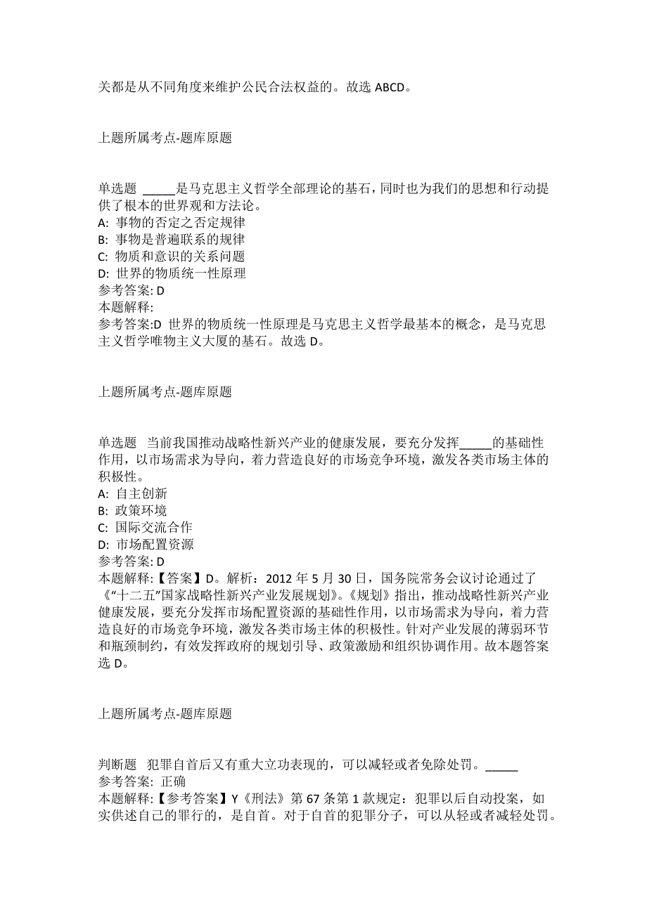 2021-2022年事业单位考试公共基础知识试题及答案解析-综合应用能力(第18409期）_第3页