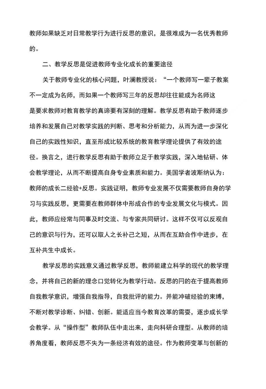 教学反思与教师专业化成长关系探微._第2页