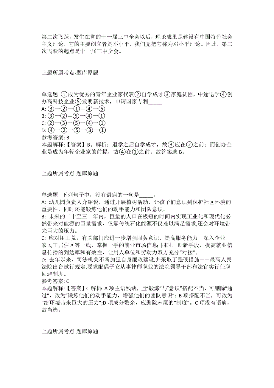 2021-2022年事业单位考试公共基础知识试题及答案解析-综合应用能力(第1767期）_第4页