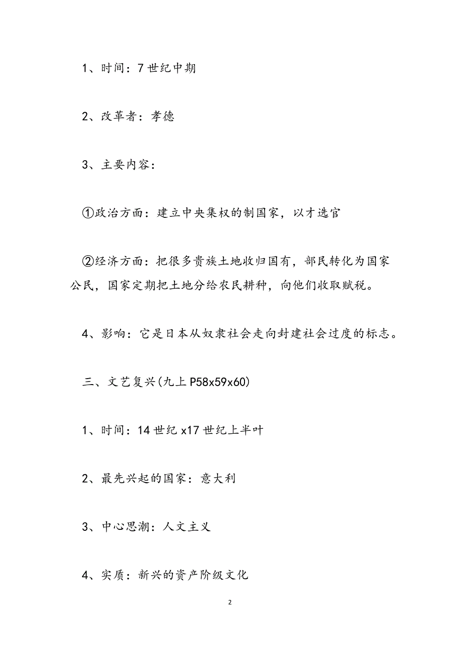 [政治必修三知识点总结]初三政治知识点总结范文_第2页