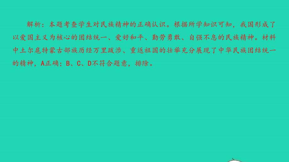 九年级道德与法治上册第三单元文明与家园第五课守望精神家园第二框凝聚价值追求课件新人教版8216_第4页