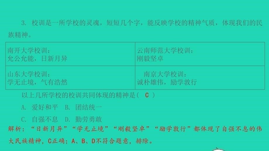 九年级道德与法治上册第三单元文明与家园第五课守望精神家园第二框凝聚价值追求课件新人教版8216_第5页