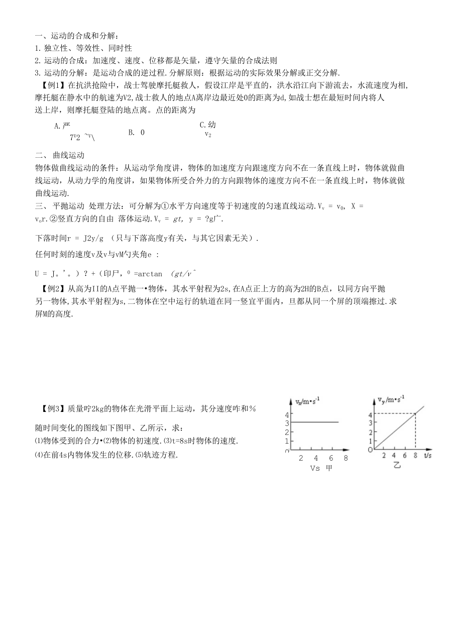 暑假物理曲线一较基础_第1页