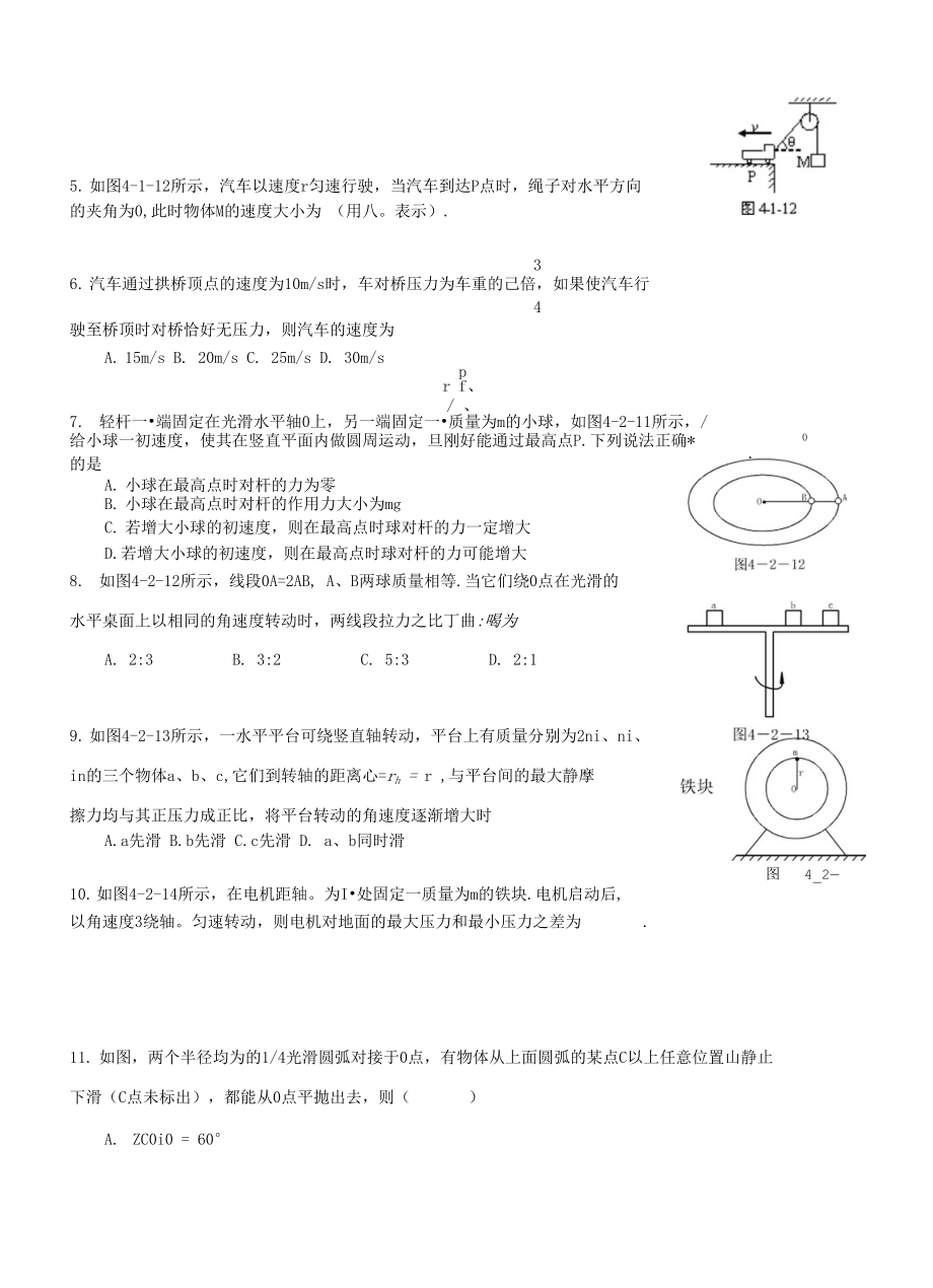 暑假物理曲线一较基础_第4页