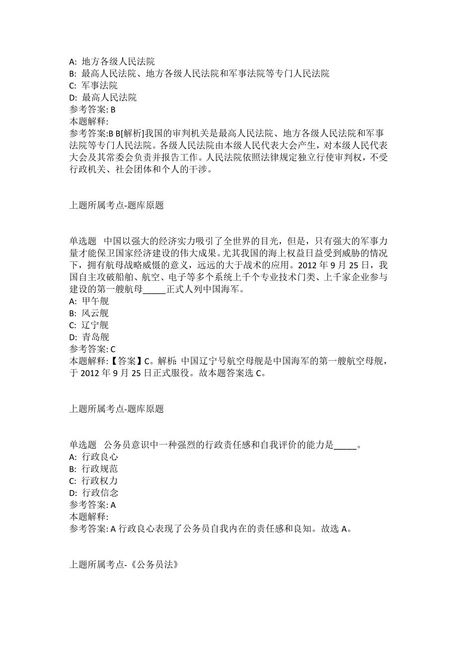 2021-2022年事业单位考试公共基础知识试题及答案解析-综合应用能力(第1028期）_第4页