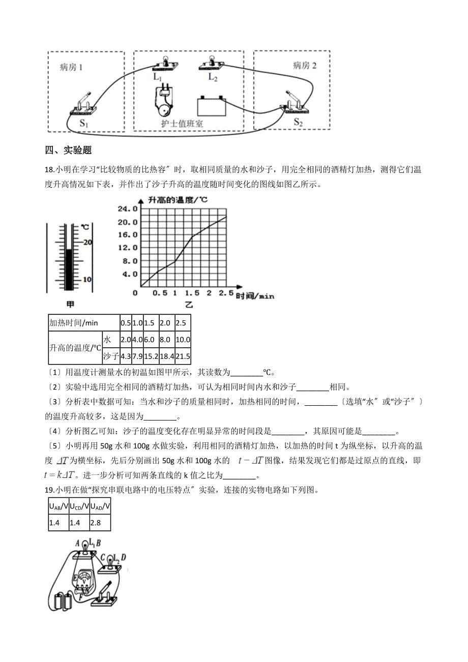 广东省清远九年级上学期物理期中考试试卷_第5页