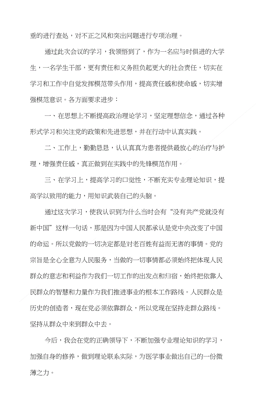 大学生群众路线心得体会六篇_第4页