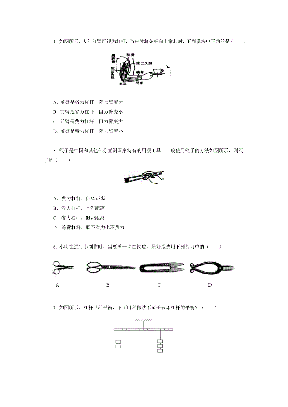 八年级物理杠杆周末练习 试题_第2页