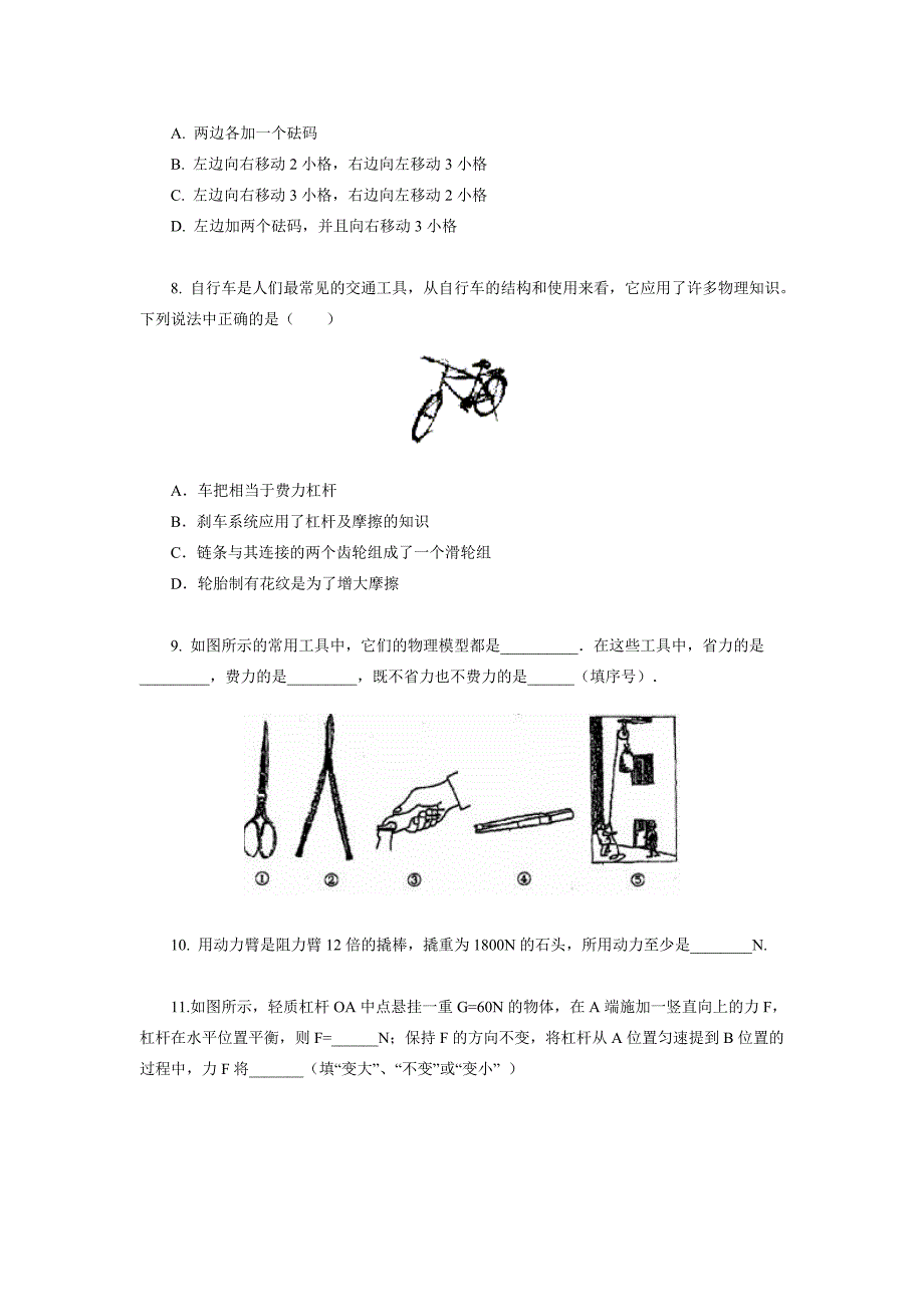 八年级物理杠杆周末练习 试题_第3页