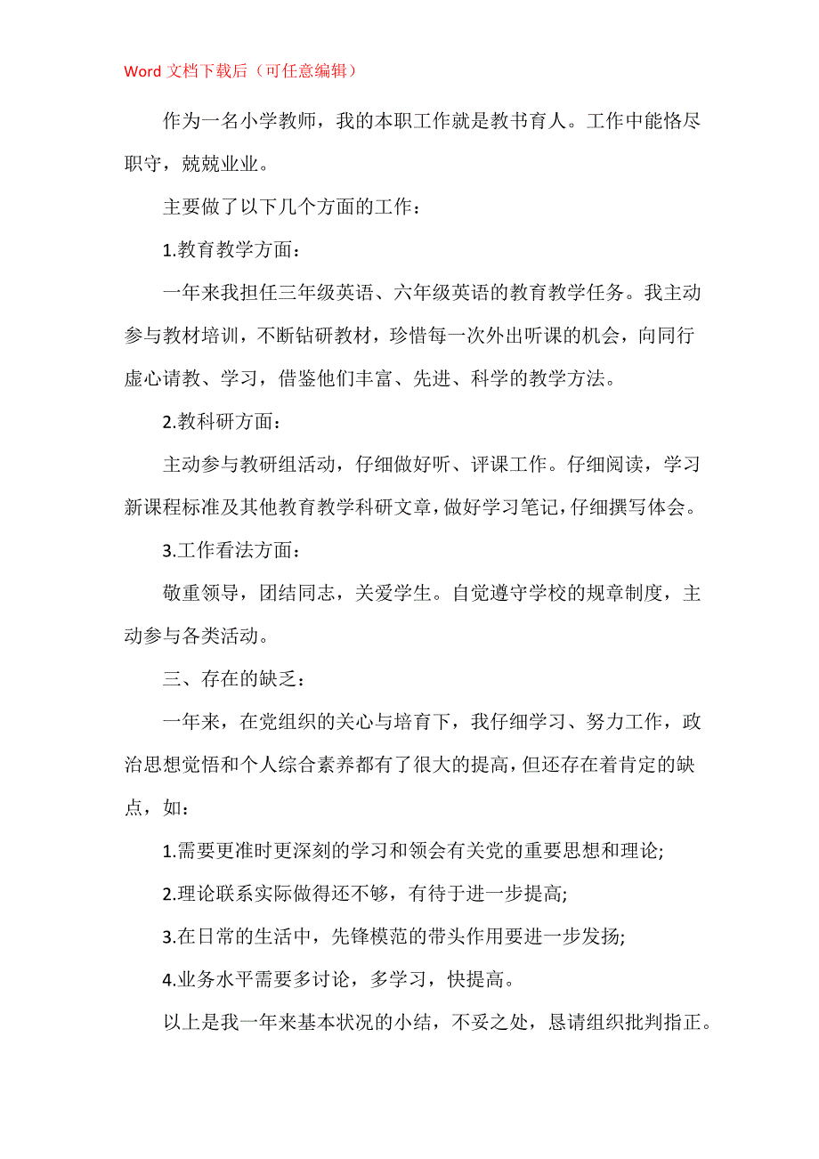 教师入党转正申请书1200字2021五篇_第2页