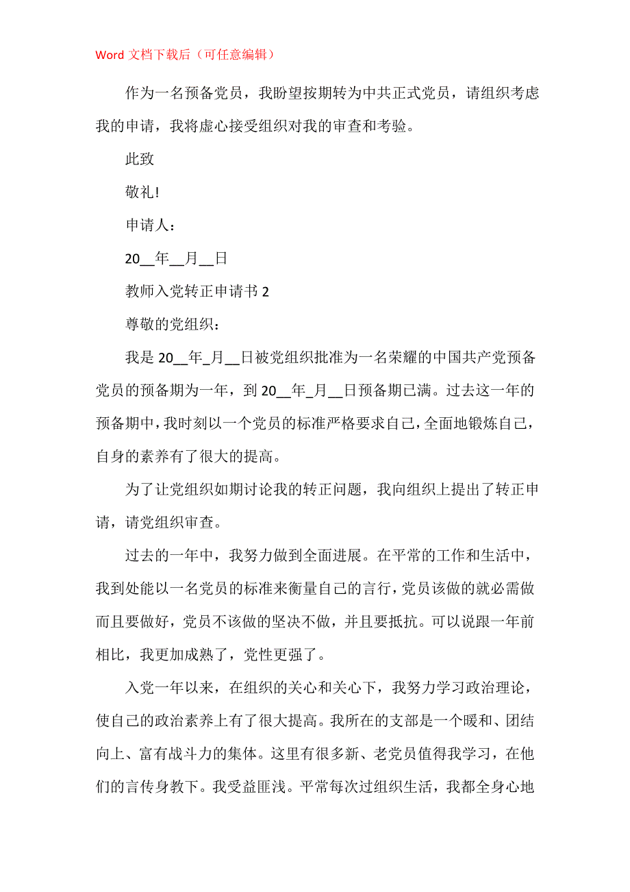 教师入党转正申请书1200字2021五篇_第3页