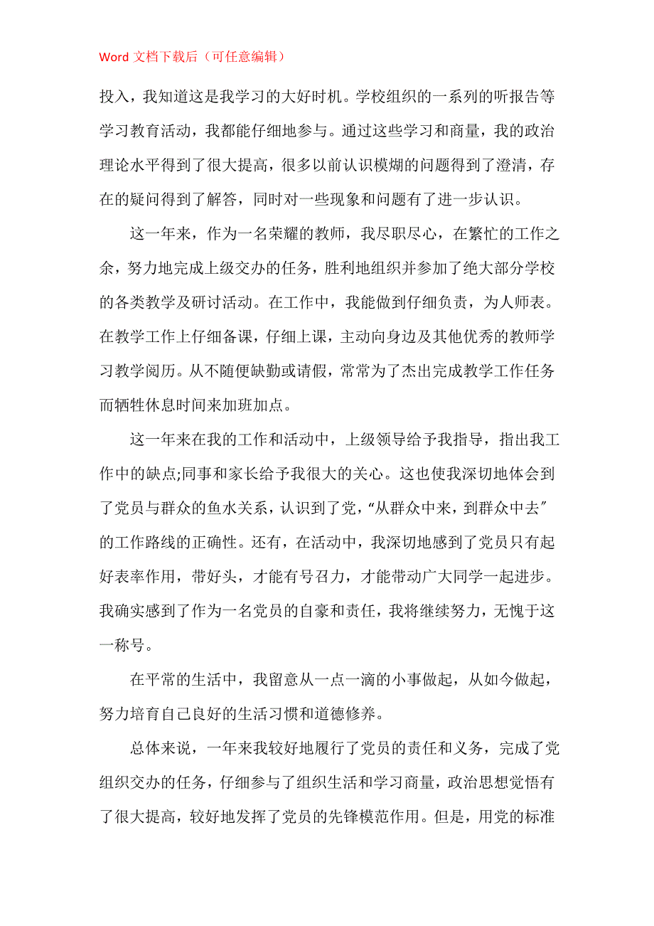 教师入党转正申请书1200字2021五篇_第4页