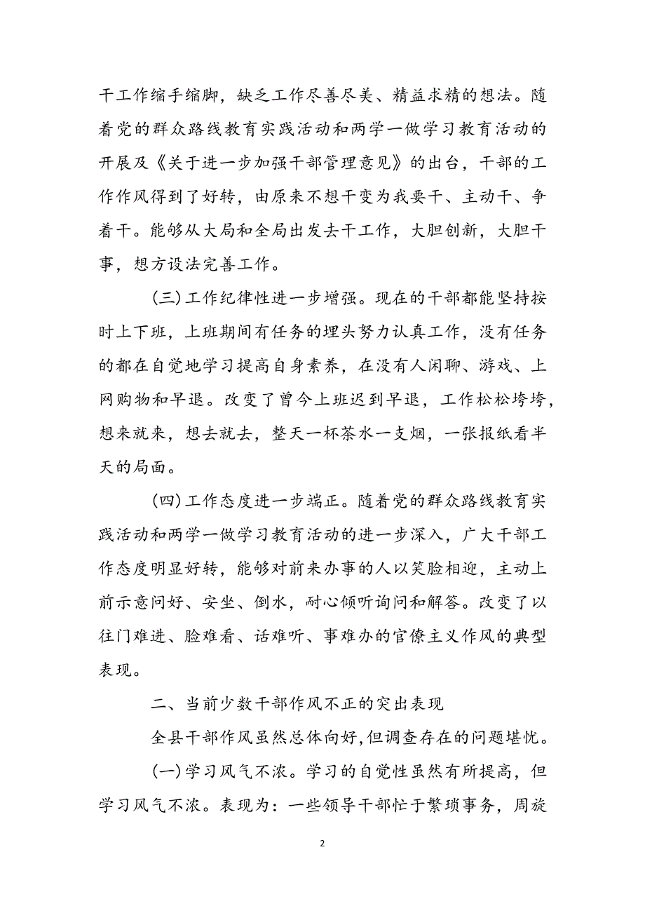 关于加强干部作风建设的调研报告参考范文1范文_第2页