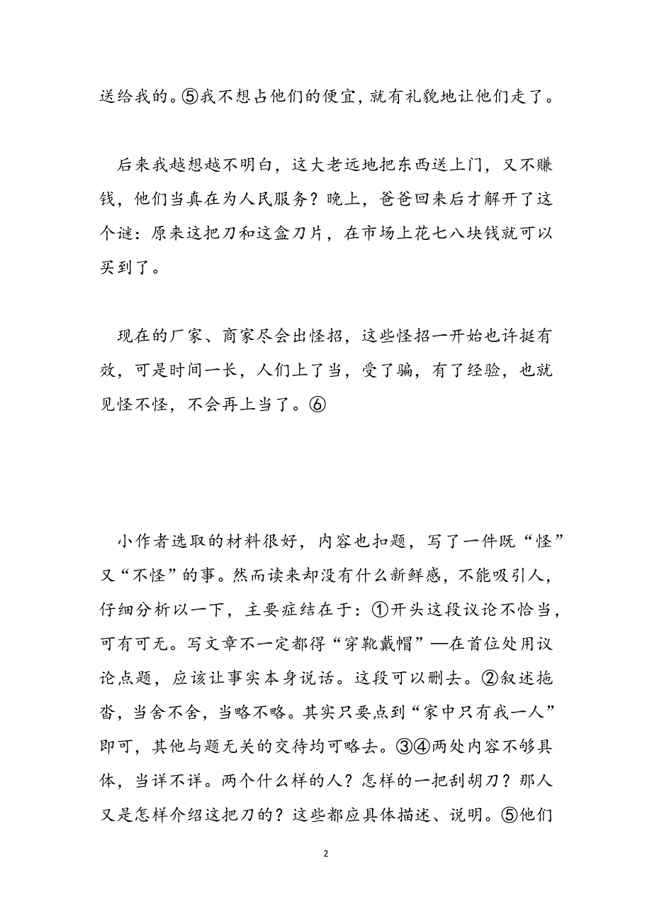 [穿靴戴帽的意思]穿靴戴帽范文_第2页