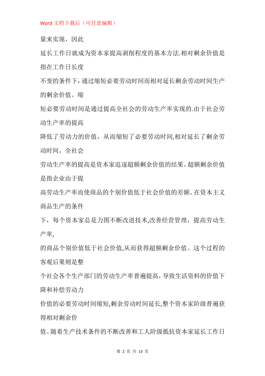 国开2020马克思主义基本原理概论期末统一考试_第2页