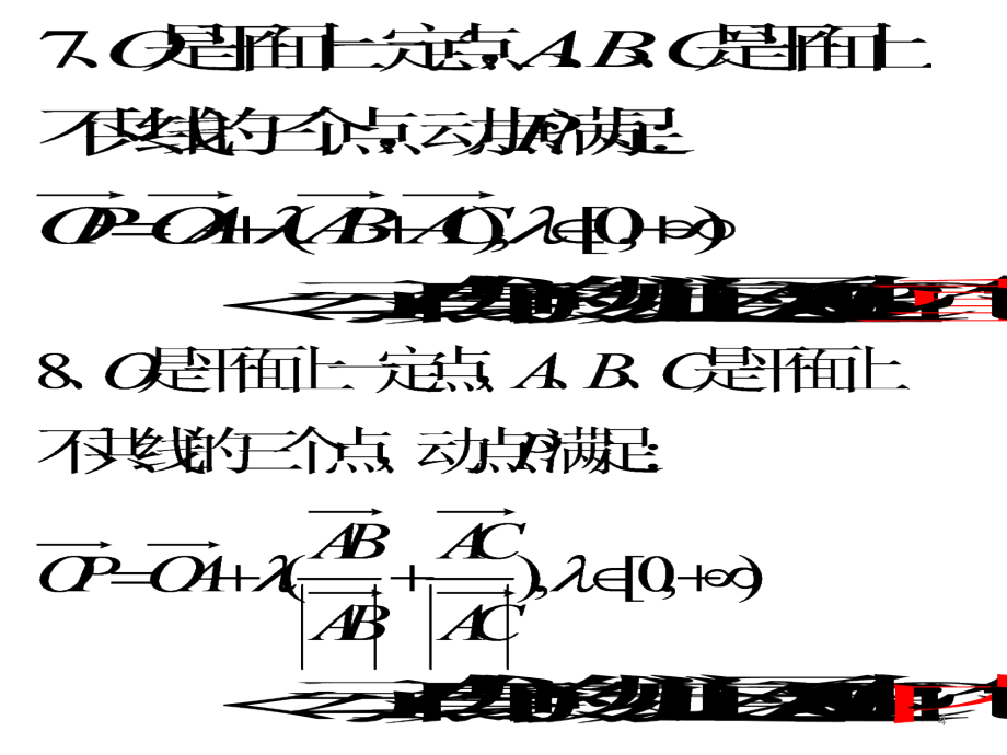 平面向量在三角形“四心”参考课件_第4页