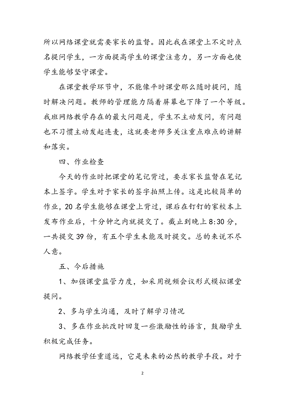 2022年疫情老师线上教学工作总结心得例文(3)范文_第2页