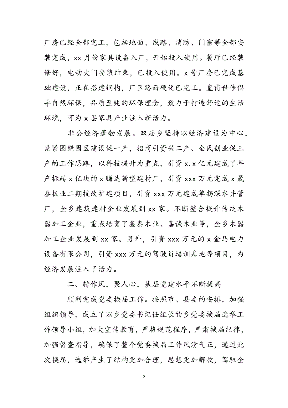 关于乡村2022年工作总结参考范文参考范文_第2页