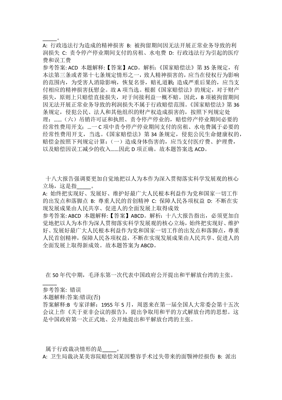 2021-2022年事业单位考试公共基础知识试题及答案解析-综合应用能力(第18831期）_第3页