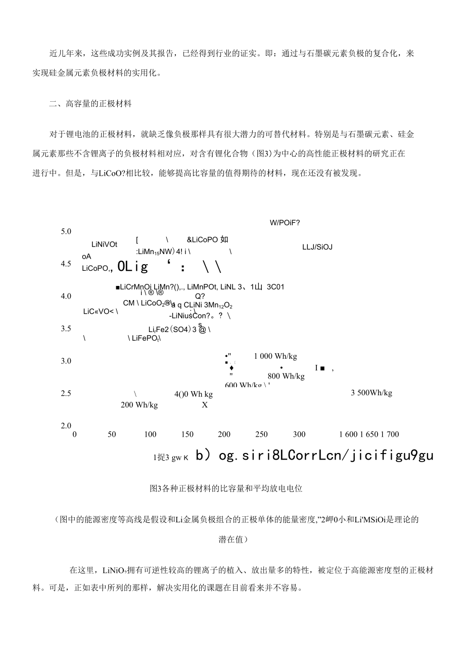 未来8年,锂电池面临的挑战与课题_第4页