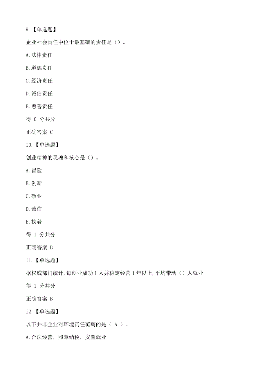 创业知识竞赛全题库一_1_第4页