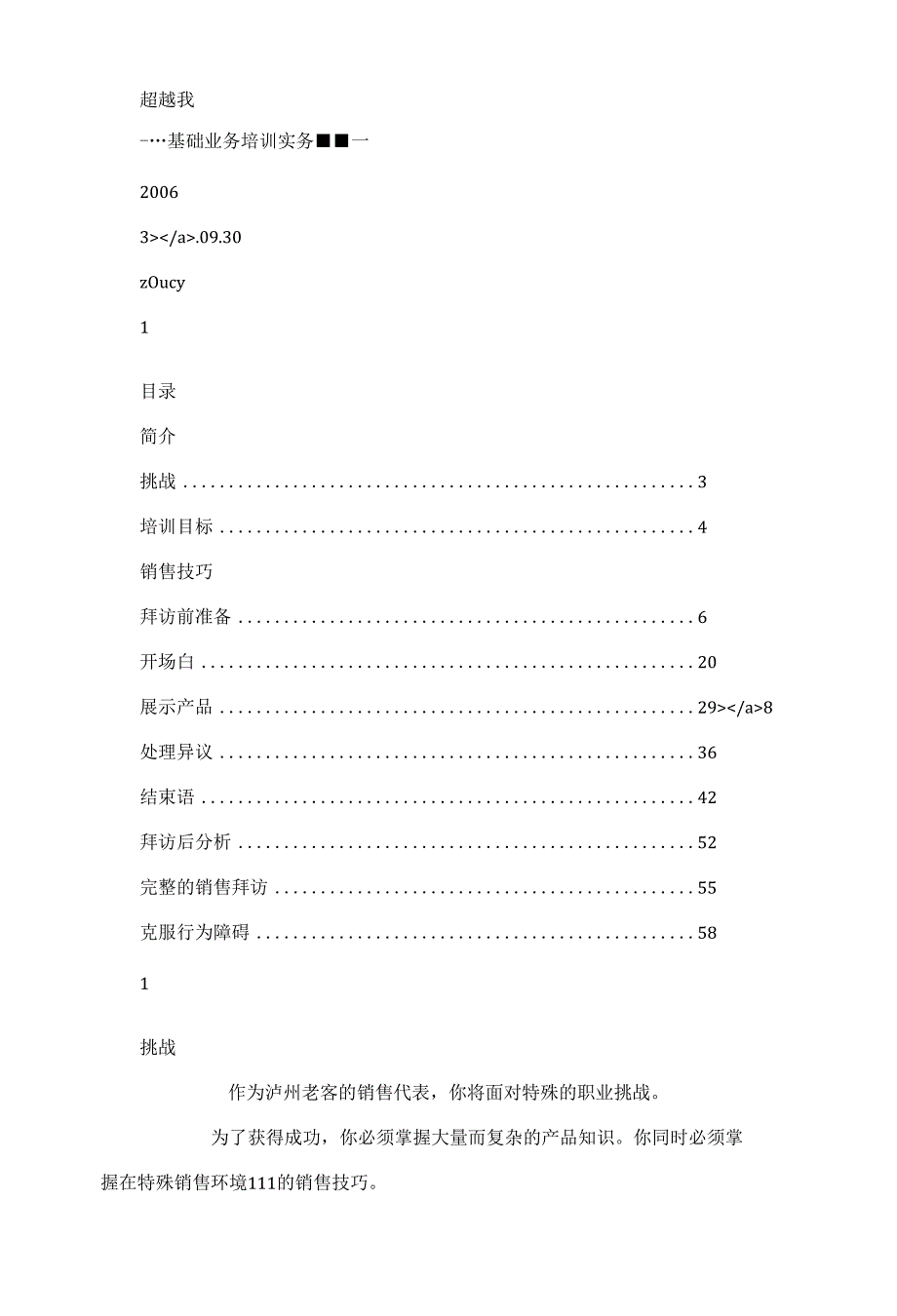 基础业务培训实务8909【可编辑】_第1页