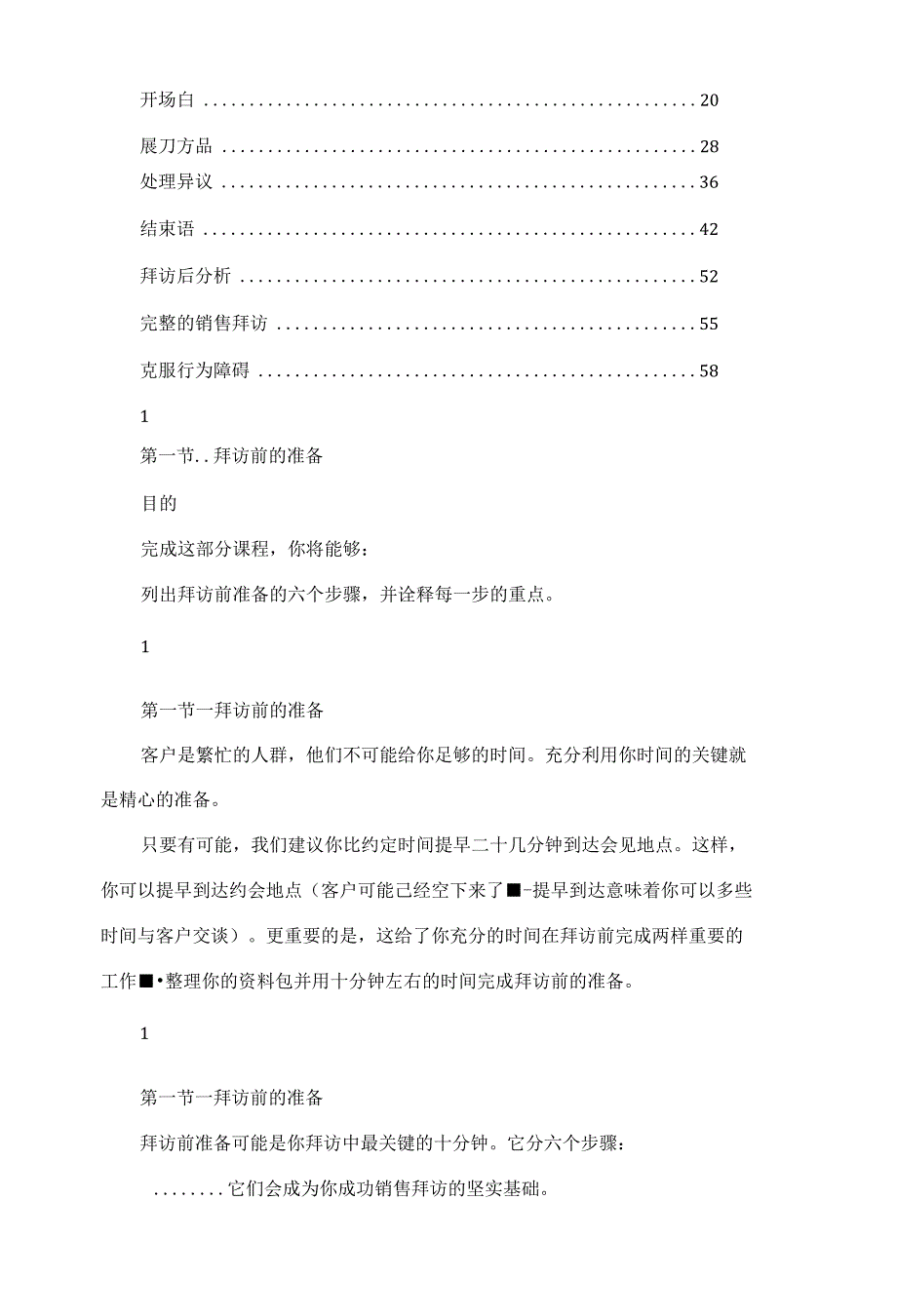 基础业务培训实务8909【可编辑】_第3页