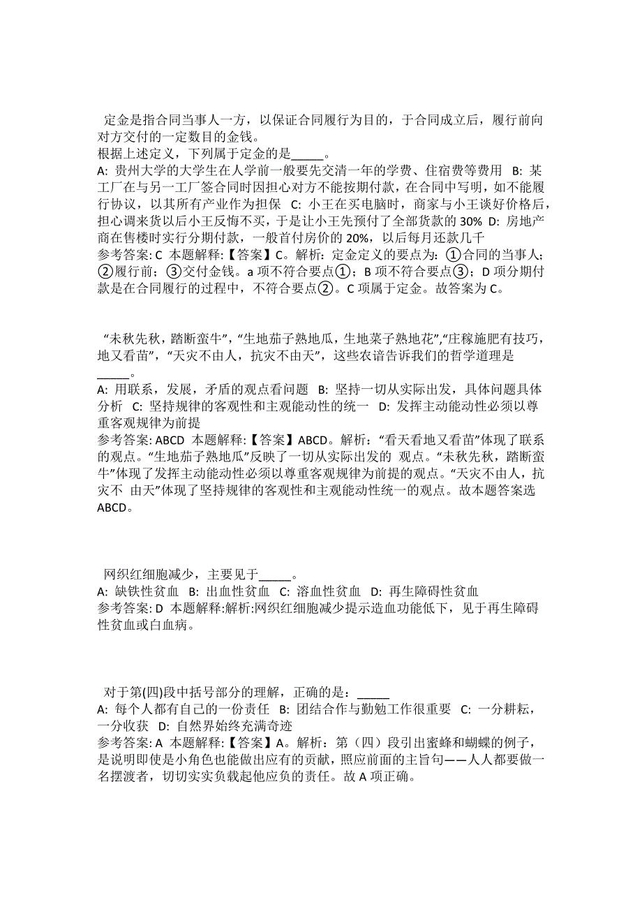 2021-2022年事业单位考试公共基础知识试题及答案解析-综合应用能力(第19568期）_第2页