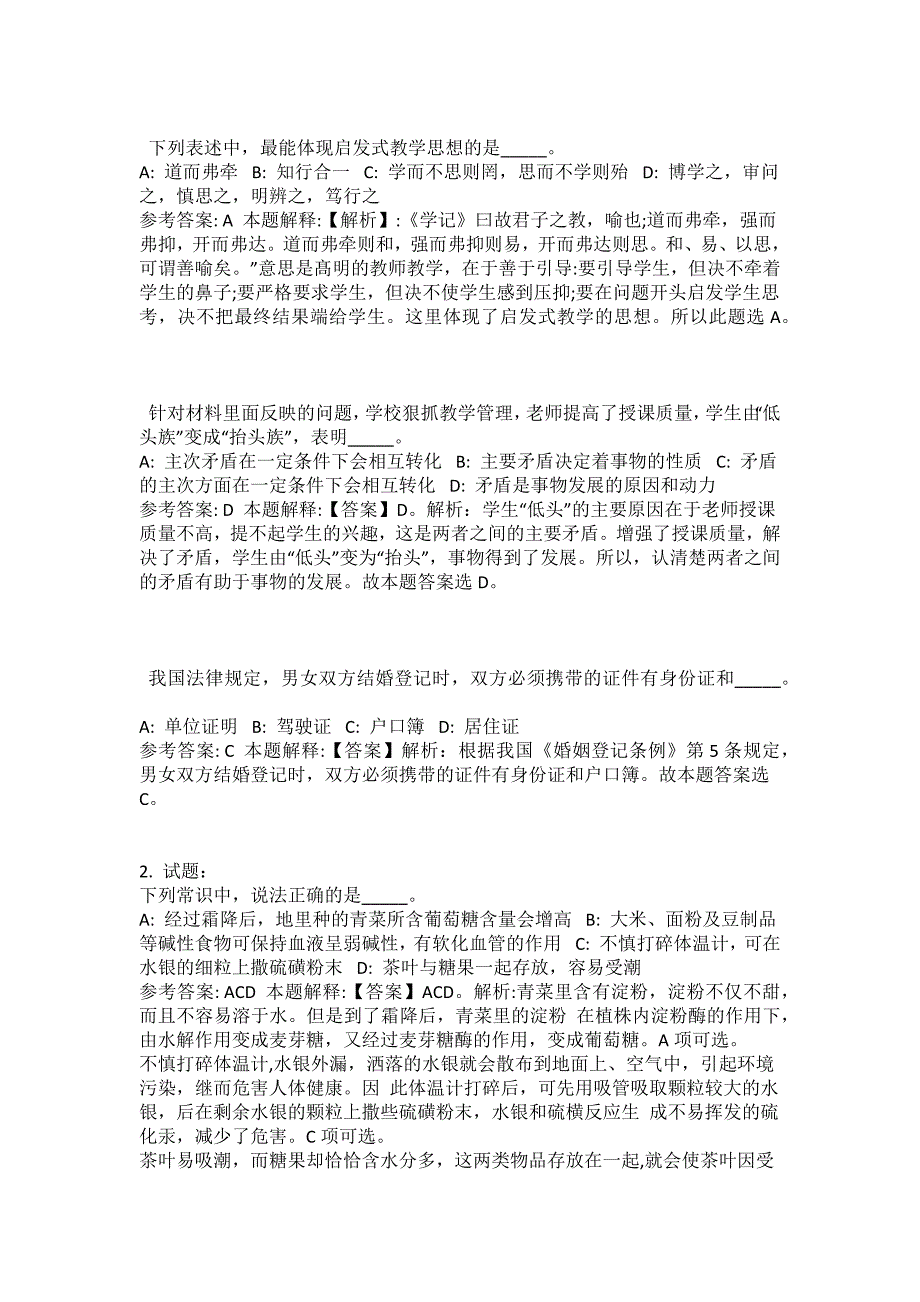 2021-2022年事业单位考试公共基础知识试题及答案解析-综合应用能力(第19568期）_第3页