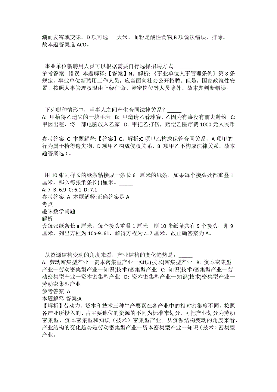 2021-2022年事业单位考试公共基础知识试题及答案解析-综合应用能力(第19568期）_第4页