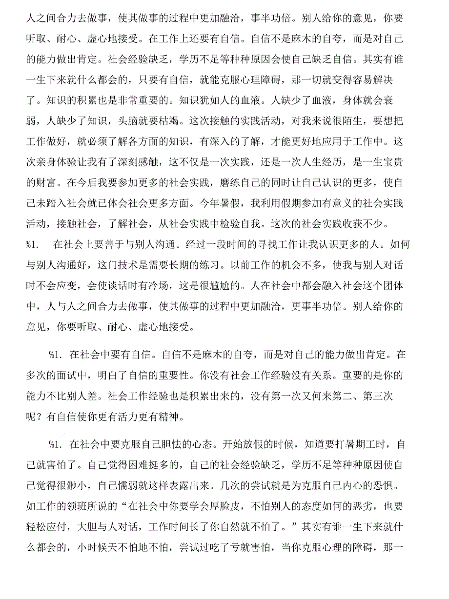 大学社会实践报告与大学社团中纪检部对学生管理的工作计划范文汇编_第3页