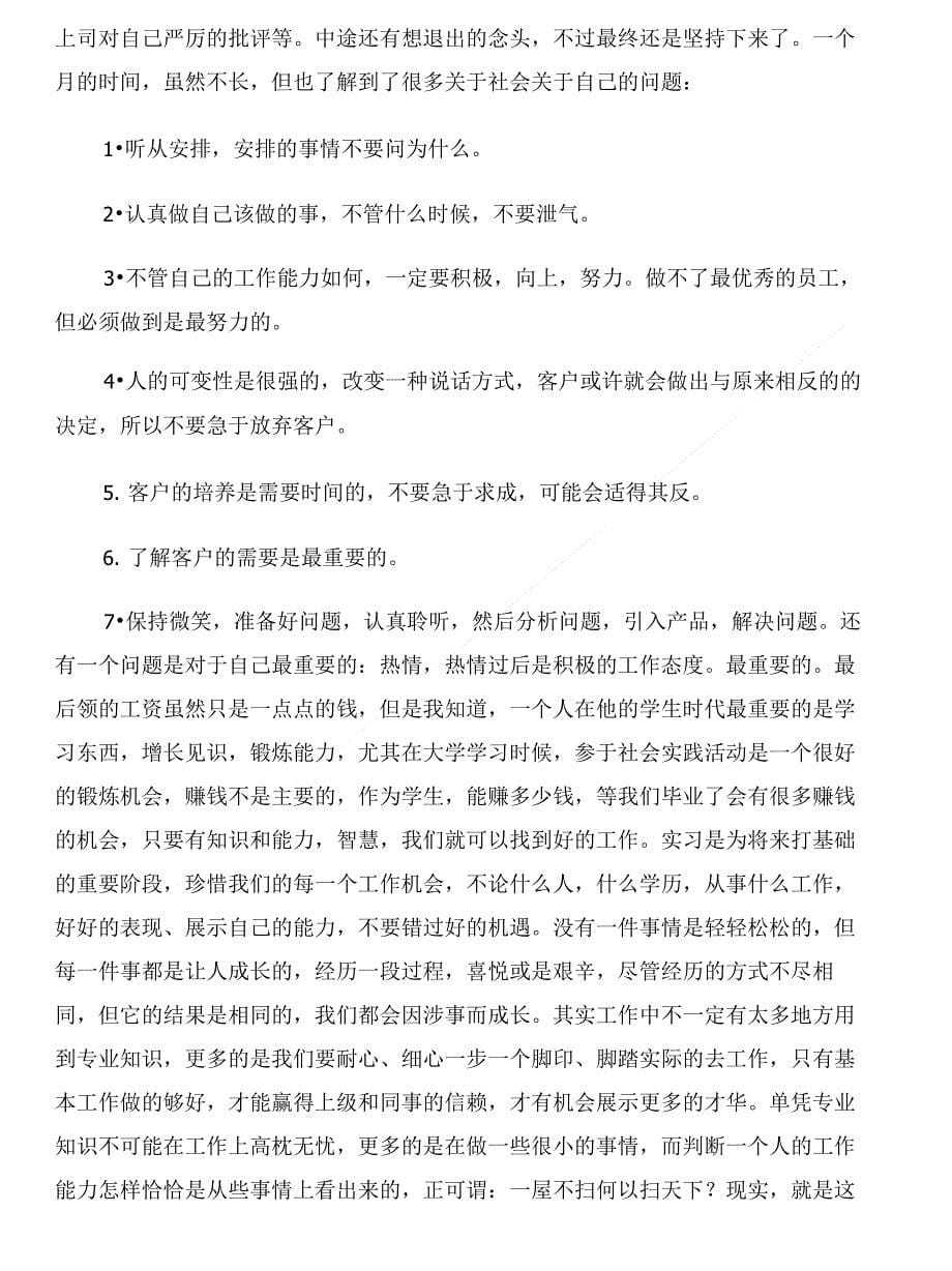 大学社会实践报告与大学社团中纪检部对学生管理的工作计划范文汇编_第5页