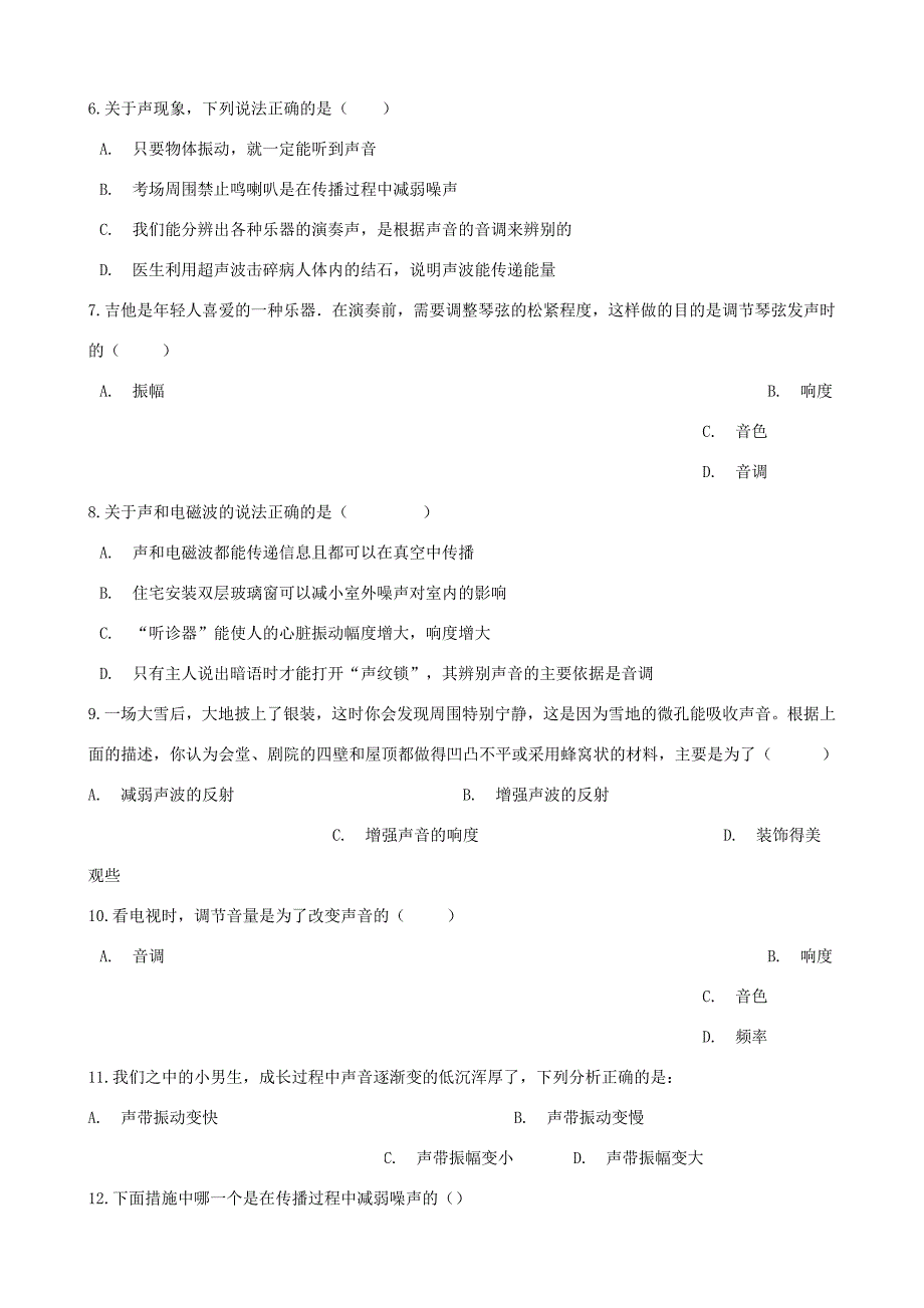 八年级物理全册 2.5 音乐和噪声知识归纳练习题(无答案) 北京课改版 试题_第2页