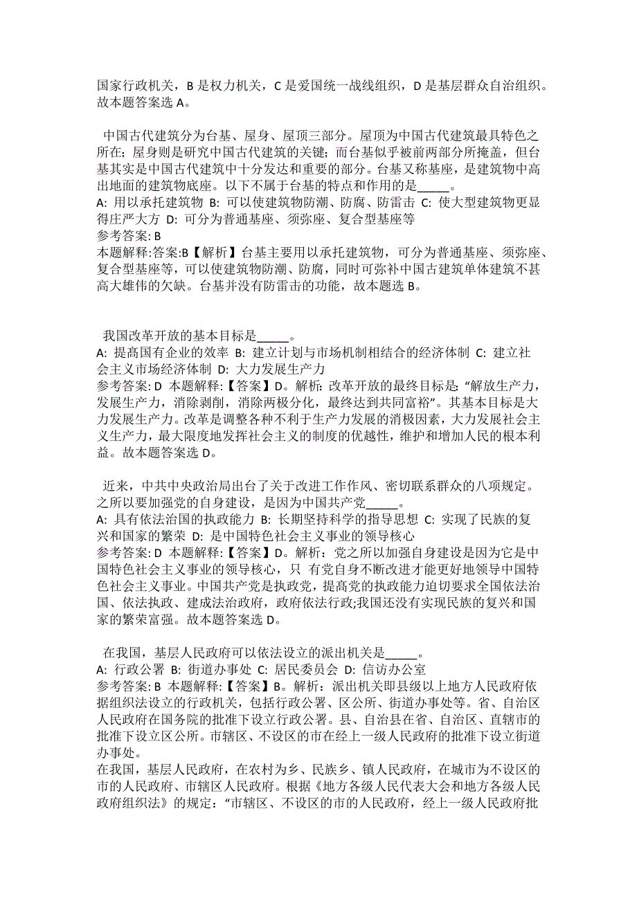 2021-2022年事业单位考试公共基础知识试题及答案解析-综合应用能力(第10714期）_第2页