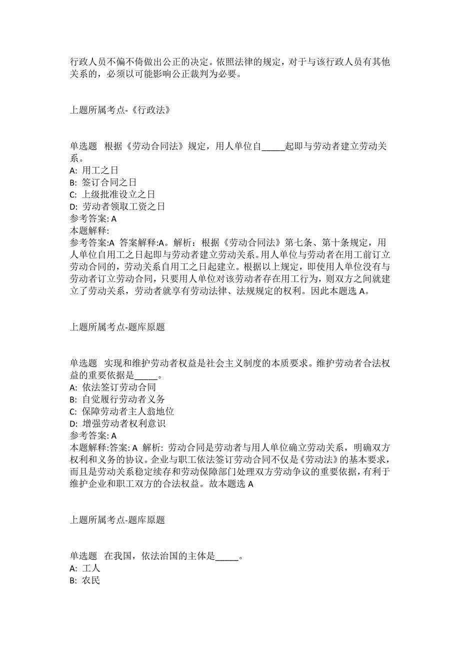 2021-2022年事业单位考试公共基础知识试题及答案解析-综合应用能力(第10714期）_第4页