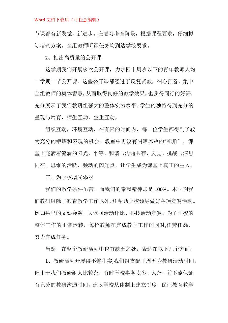 教师个人教科研工作总结参考2021_第3页