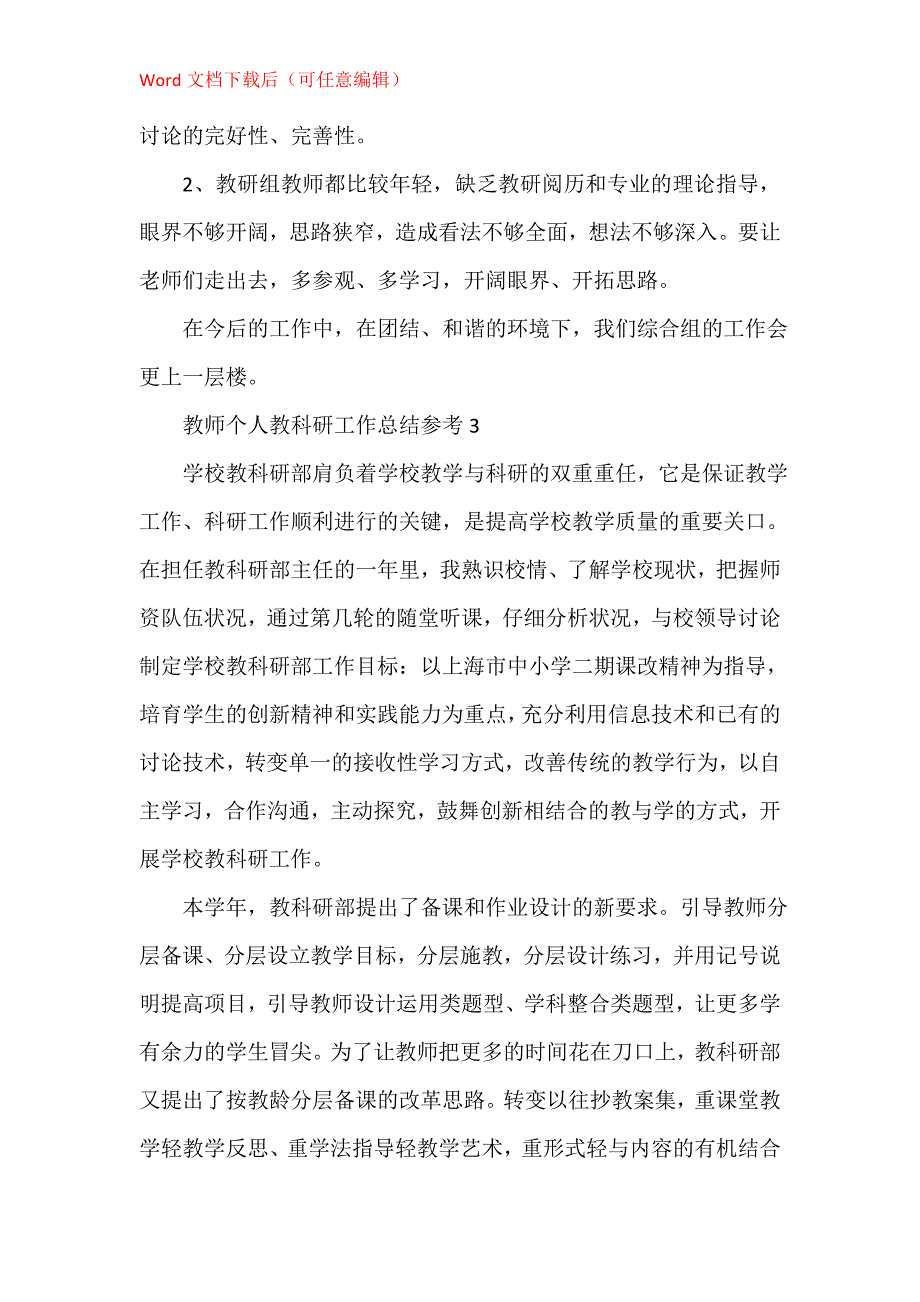 教师个人教科研工作总结参考2021_第4页